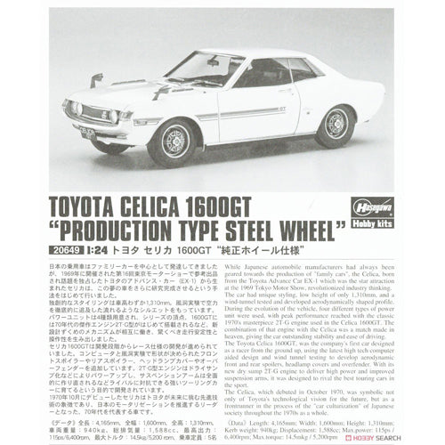 Toyota Celica 1600GT Production Type Steel Wheel 1/24 Scale